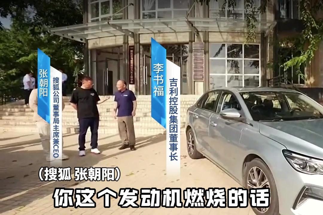 李书福：这辆车，汽油和甲醇“通吃”，比例不讲究！