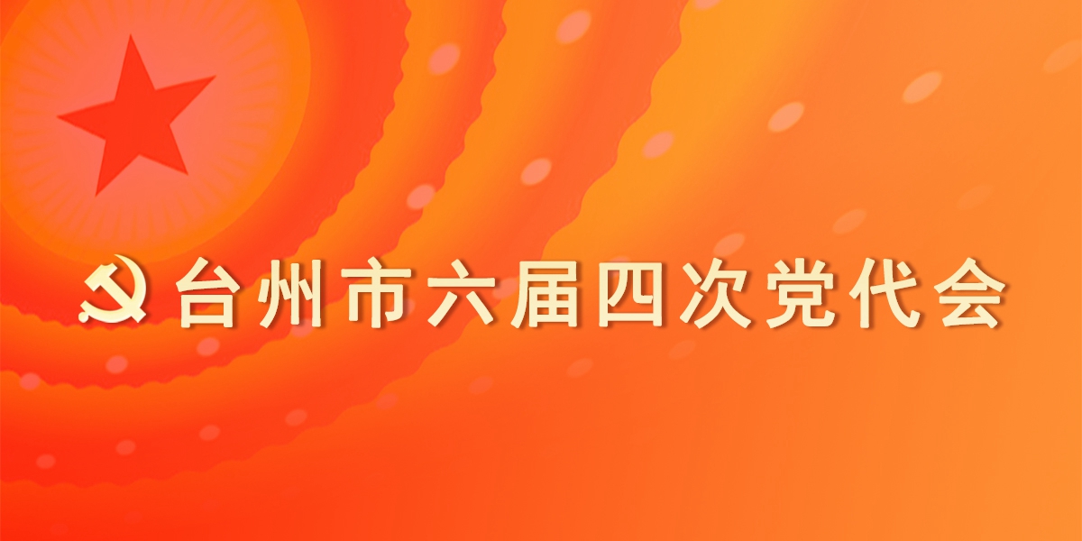 台州市六届三次nba搜狐,斗鱼直播,中国vs日本直播代会